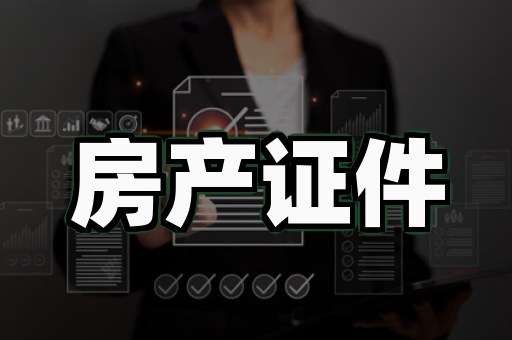 为什么说仿真大专文凭制作是饮鸩止渴的陷阱